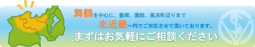 まずはお気軽にご相談ください